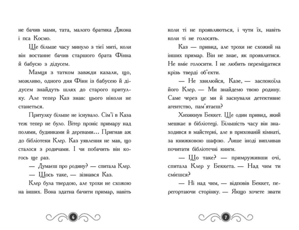 Бібліотека з привидами. Привид під стріхою. Книга 2 - Дорі Гіллестад Батлер (Ч1463002У) - Pampik - 3