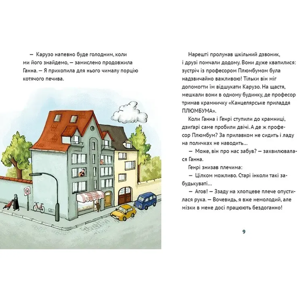 Олівець професора Плюмбума. Серед риб! - Гундертшне Ніна - Pampik - 2