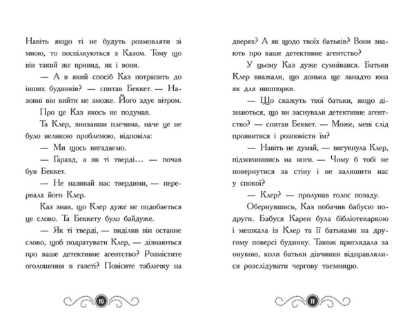 Бібліотека з привидами. Привид під стріхою. Книга 2 - Дорі Гіллестад Батлер (Ч1463002У) - Pampik - 5