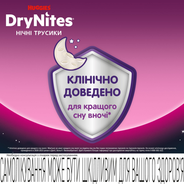 Підгузки-трусики для дівчаток Huggies DryNites 13+ років (49-60 кг), 9 шт. - Pampik - 8