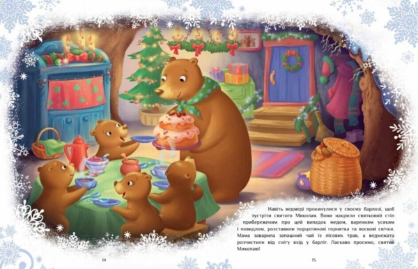 Велика книга зимових історій Ранок - Геннадій Меламед (А1511003У) - Pampik - 3