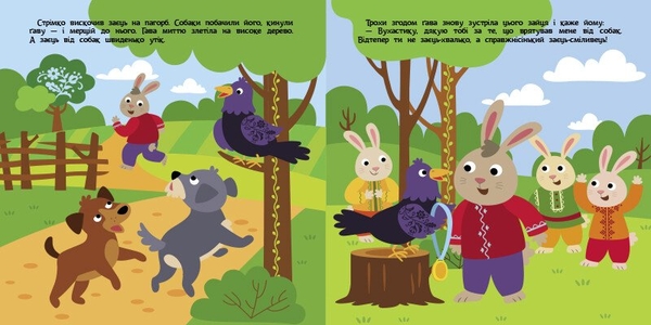 Театр у кишені. Заєць-хвалько - Світлана Моісеєнко (G1719005У) - Pampik - 4