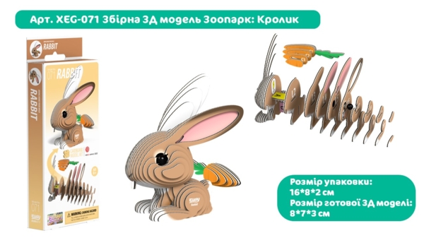 Збірна 3Д модель Eugy Зоопарк Кролик (XEG-071) - Pampik - 3