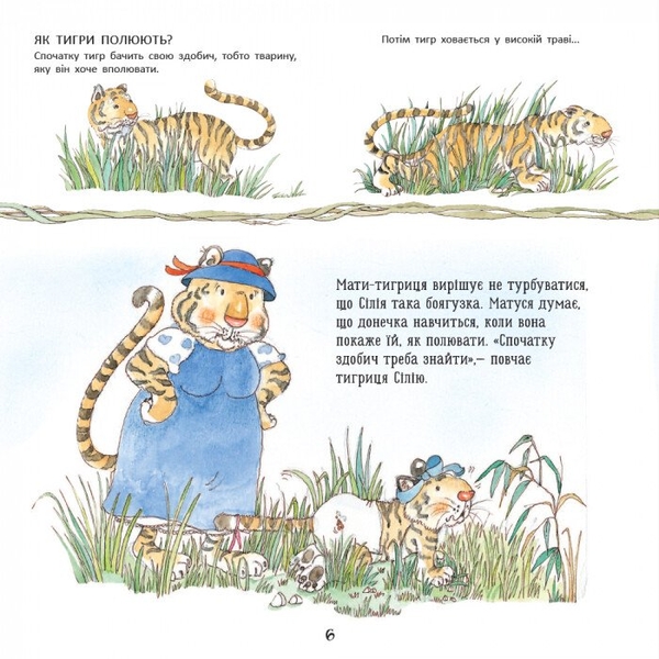 Тигреня Сілія - Даніела Де Лука (С699004У) - Pampik - 7