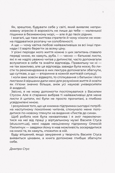 Листи до сина - Василь Стус (R901577У) - Pampik - 5