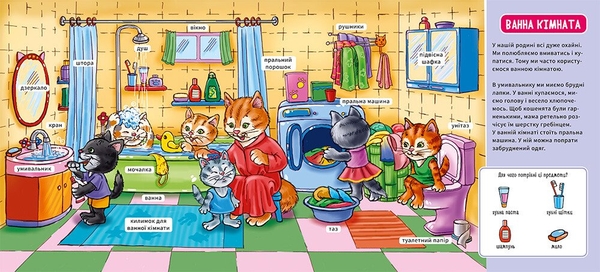 Мій перший словничок. Мій дім (А116030У) - Pampik - 4