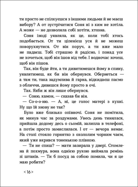 Час для всього - Олена Алчанова (R1006004У) - Pampik - 5