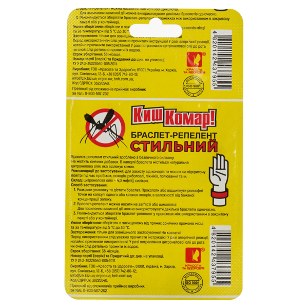 Браслет-репелент Киш Комар! стильний № 1 - Pampik - 3
