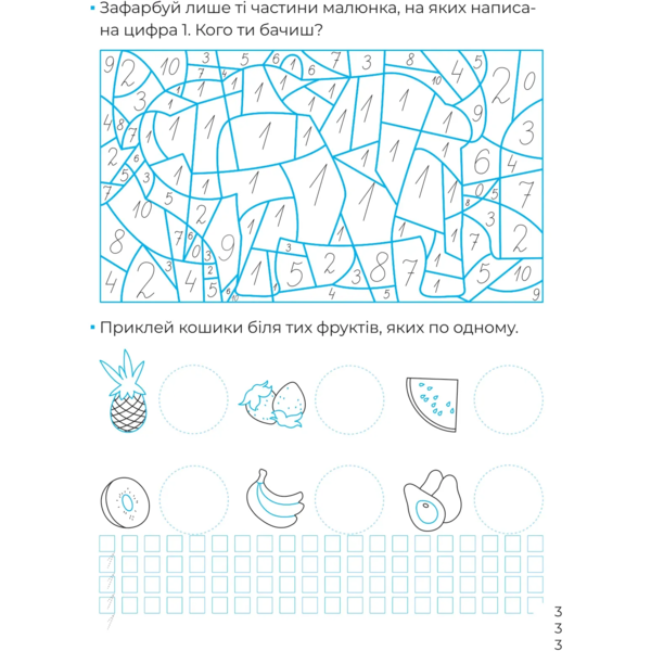 Математичні прописи. Каліграфія для малюків - Альона Пуляєва (1479275) - Pampik - 5