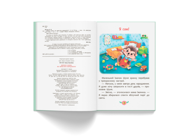 Корисні казки. Як перестати вередувати? - Олена Йігітер (F00031304) - Pampik - 4