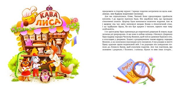 Лісові комерсанти - Сергій Вожжов (НЕ1434012У) - Pampik - 9