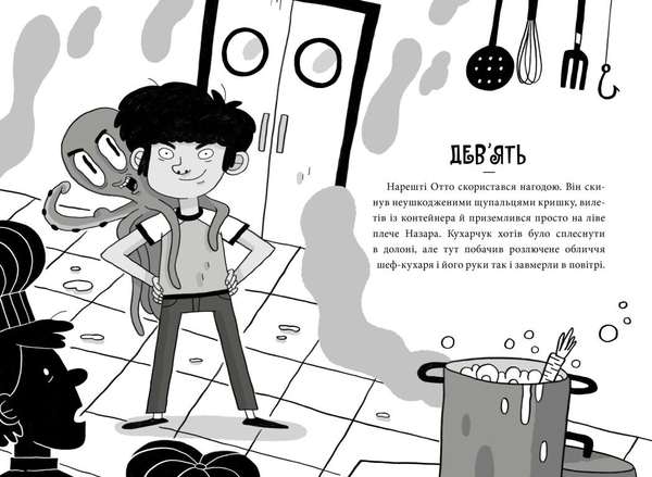 Пригоди Назара Маліка. Таємниця шеф-кухаря. Книга 1 - Олівія Коріо (С1535001У) - Pampik - 3