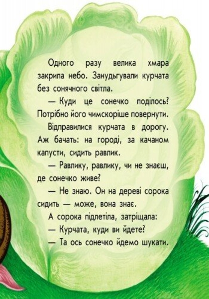 Маленькі казки. У сонечка в гостях - Юлія Каспарова (С542005У) - Pampik - 4
