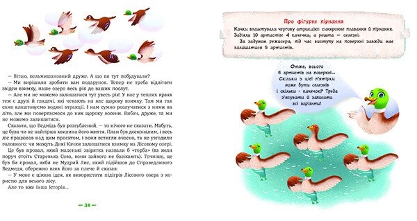 Лісові комерсанти - Сергій Вожжов (НЕ1434012У) - Pampik - 6