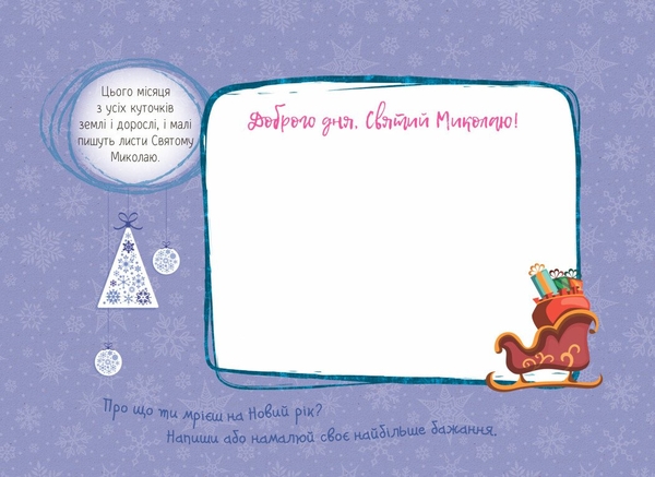 Адвент-календар Ранок День за днем свято наближається! - Світлана Моісеєнко (G1404001У) - Pampik - 4