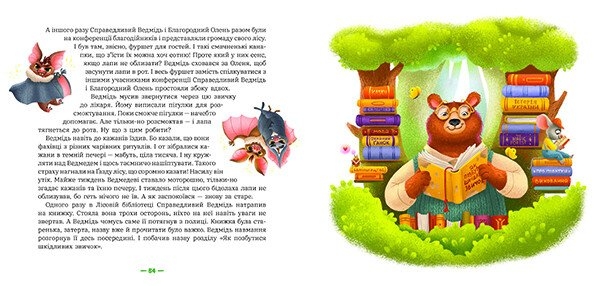 Лісові комерсанти - Сергій Вожжов (НЕ1434012У) - Pampik - 4