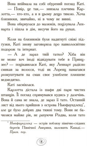 Карлотта. Несподівані знайомства в інтернаті Книга 2 - Дагмар Хосфельд (Ч707002У) - Pampik - 6