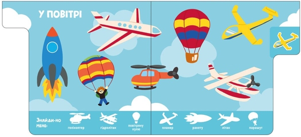 Знайди-но мене! Машини (А1710004У) - Pampik - 3