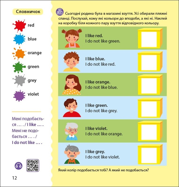 Англійська з наліпками. Лео та Ліз знайомлять з родиною - Ольга Муренець (G1731004У) - Pampik - 3