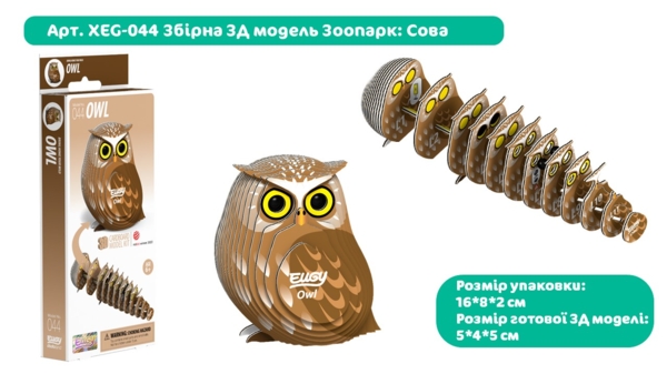 Сборная 3Д модель Eugy Зоопарк Сова (XEG-044) - Pampik - 3