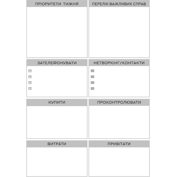 Планер Мандрівець Планер Успіху Статечного пана (9789669442888) - Pampik - 11