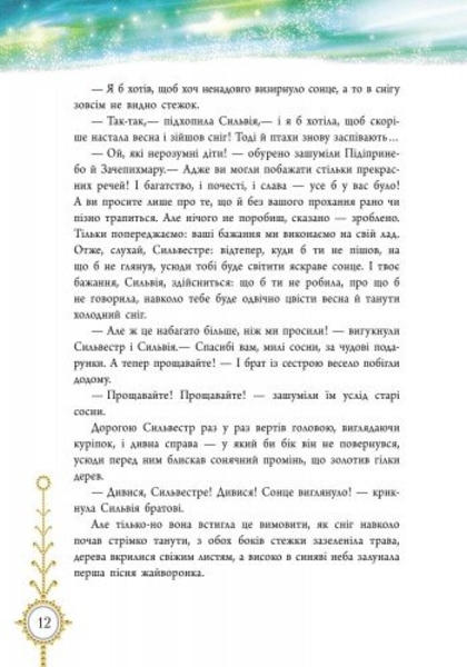 Зимова казка - Захаріас Топеліус (Р128009У) - Pampik - 11