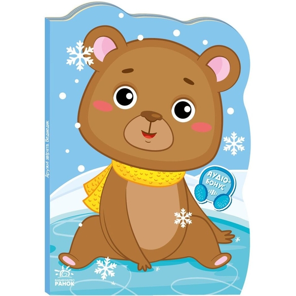 Пригоди звіряток. Ведмедик - Ірина Сонечко (А1680002У) - Pampik