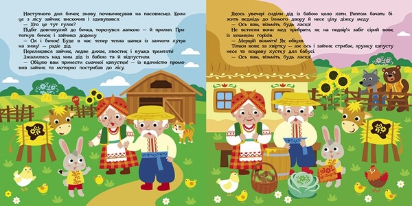 Театр у кишені. Солом'яний бичок - Прядкіна Любов (G1719004У) - Pampik - 4