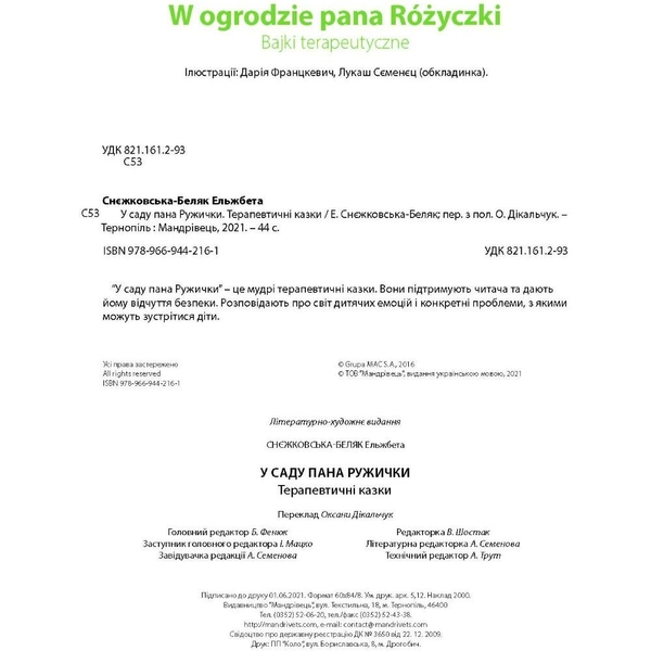 Терапевтичні казки. У саду пана Ружички - Ельжбета Снєжковська-Беляк (9789669442161) - Pampik - 5