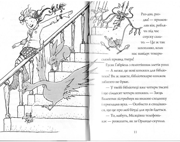 Гав’яз Пеппер - пес-привид: Срібний Фантом, книга 4 - Клер Баркер (Z901800У) - Pampik - 5