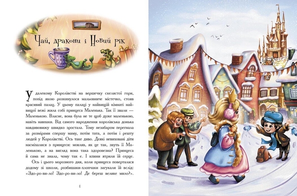 Теплі історії зимової ночі - Інна Конопленко (Ч902249У) - Pampik - 6