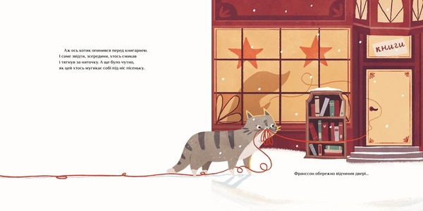 Ниточка. Історія, що сталася напередодні Різдва - Ceciлія Хейккіля (А1641001У) - Pampik - 5