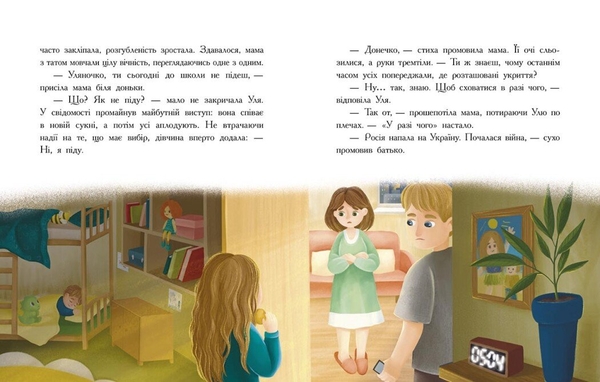 Незламне серце - Таня Гуд (Ч902245У) - Pampik - 5