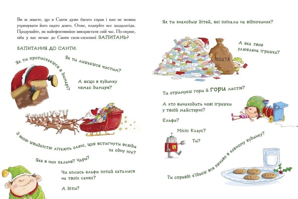 Книжка-картинка. Як спіймати Санту - Джин Рейґан (Ч902178У) - Pampik - 4