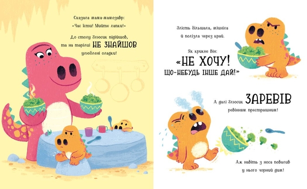 Дино-почуття. Динозлюсик - Рейчел Брайт (А1797002У) - Pampik - 2