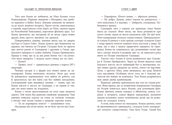 Скандер та одноріг. Скандер та примарний вершник - А. Ф. Стедман (Н902142У) - Pampik - 4