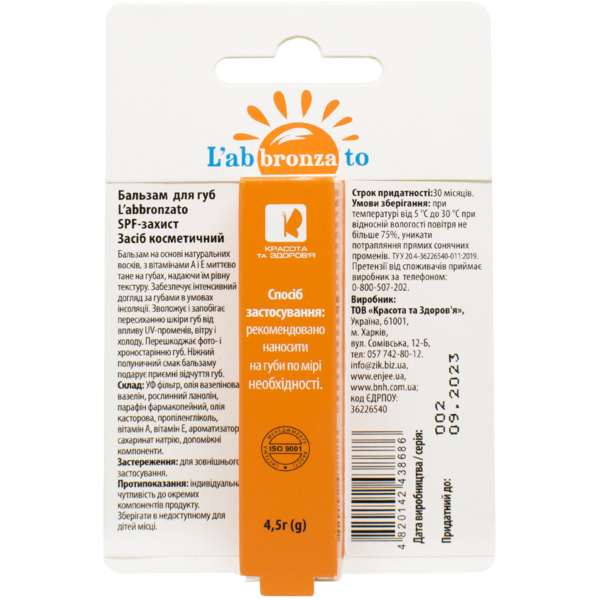 Бальзам для губ L'abbronzato SPF-захист, 4.5 г - Pampik - 3