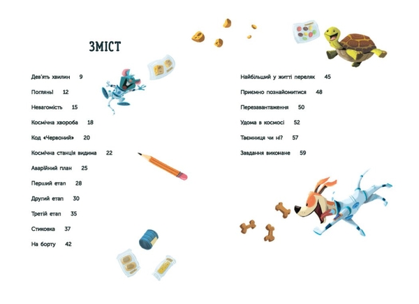 Увага! Код Червоний! - Андре Кайперс (НЕ1434018У) - Pampik - 6