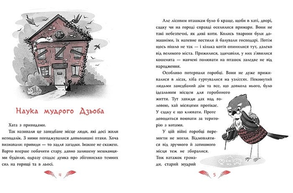 Захмарний детектив. Горобці проти Опудала - Андрій Кокотюха (НЕ1651003У) - Pampik - 3