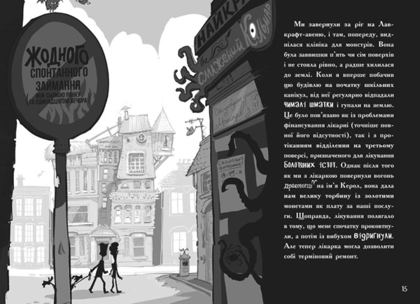 Лікарка для монстрів. Огидний порятунок. Книга 2 - Джон Келлі (Ч1518002У) - Pampik - 3