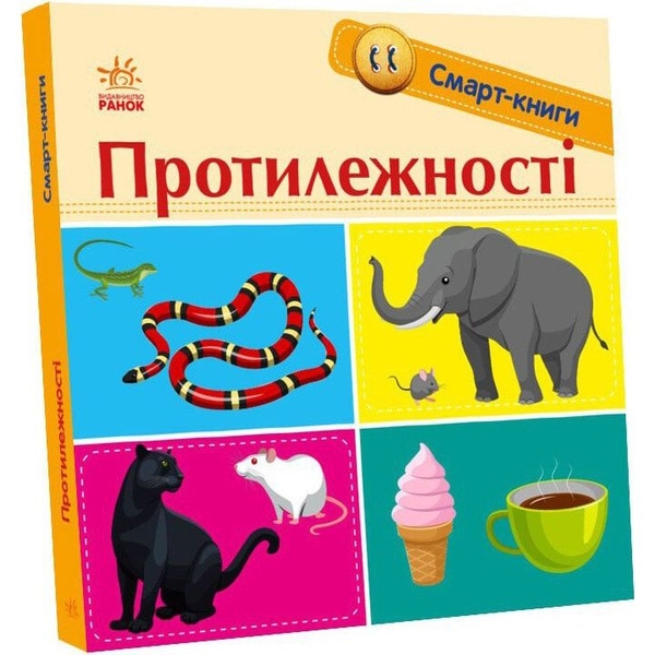 Смарт-книги. Протилежності (С944012У) - Pampik