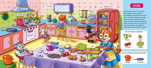 Мій перший словничок. Мій дім (А116030У) - Pampik - 3