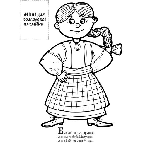 Ріпка. Українська народна казка з наклейками (5520) - Pampik - 2