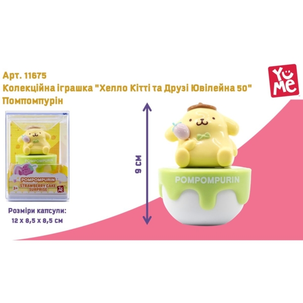 Колекційна іграшка Hello Kitty та Друзі Ювілейна 50 Помпомпурін (11675) - Pampik - 5