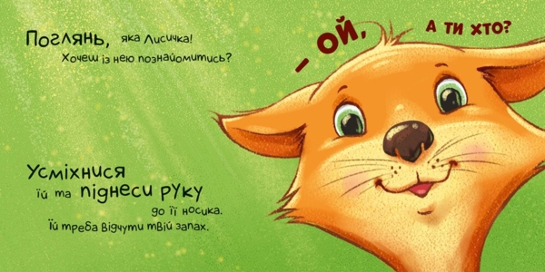 Нумо дружити! Торкнись, погладь, постукай, покрути (А1285002У) - Pampik - 2