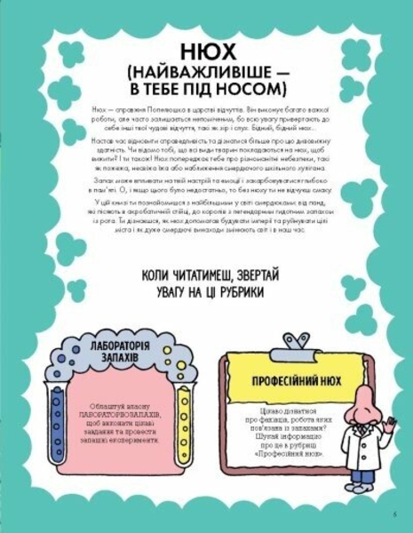 Від тебе тхне! - Клайв Ґіффорд (Z104106У) - Pampik - 3