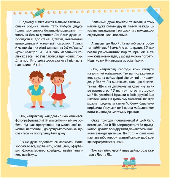 Англійська з наліпками. Лео та Ліз кличуть гратися - Ольга Муренець (G1731002У) - Pampik - 5