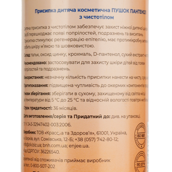 Дитяча присипка Красота та Здоров'я Пушок Пантенол з чистотілом, 50 г - Pampik - 3