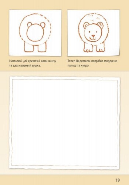 Малюємо тварин - Коріна Бойренмайстер (С655001У) - Pampik - 6