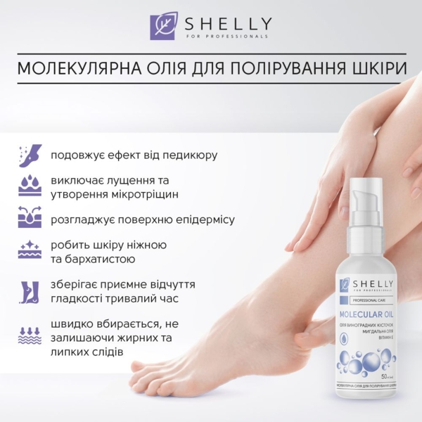 Масло для полировки кожи Shelly молекулярное 50 мл - Pampik - 8